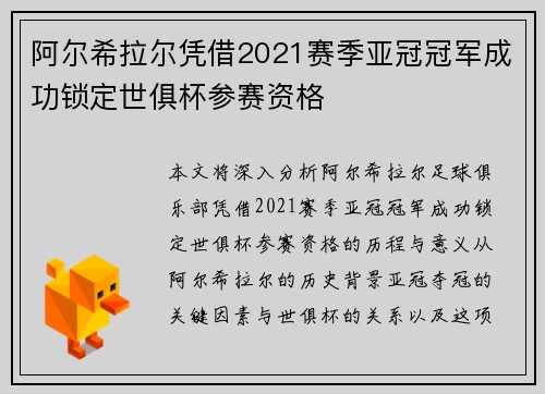 阿尔希拉尔凭借2021赛季亚冠冠军成功锁定世俱杯参赛资格